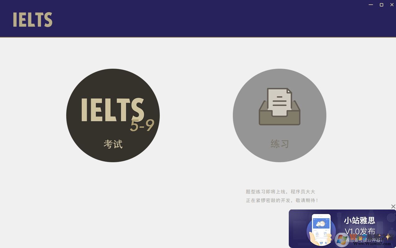 小站雅思下載_雅思?？糤indows版(英語學(xué)習(xí)軟件)
