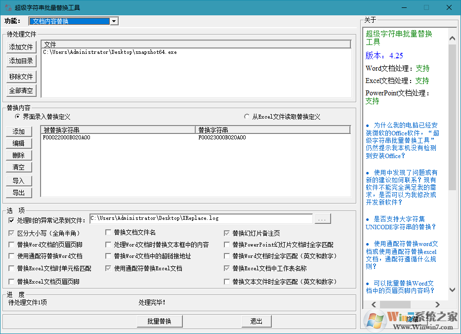 超級字符串批量替換工具(XReplace)破解版v4.25