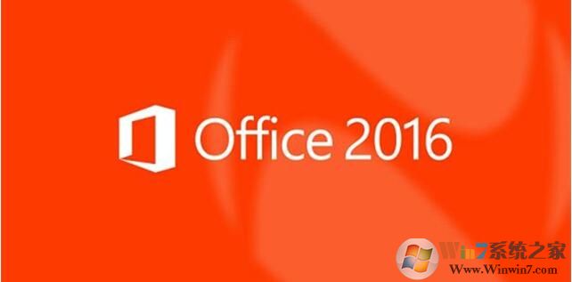 Office2016專業(yè)增強版官方完整免費版