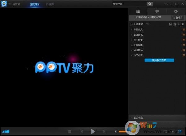 pplive下載|pplive網(wǎng)絡(luò)電視(PP視頻) 2020官方版