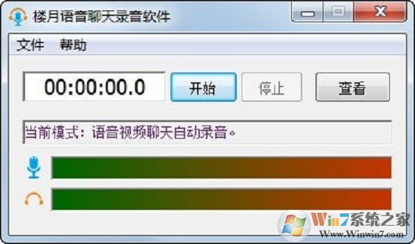 樓月語音聊天錄音軟件v5.6.1綠色破解版