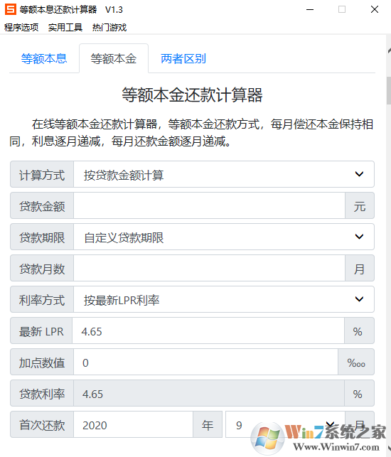 等額本息計(jì)算器下載_等額本息（金）計(jì)算器綠色版