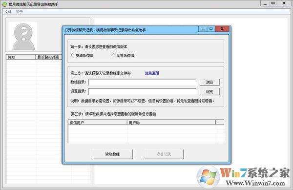 樓月微信聊天記錄導(dǎo)出恢復(fù)助手 v4.86免費(fèi)版
