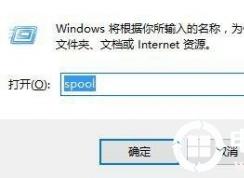 Win7刪除打印機(jī)后刷新又出現(xiàn)怎么辦？Win7打印機(jī)刪除不掉解決方法