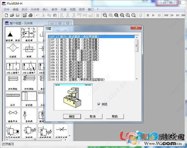 FluidSIM下載_FluidSIM(液壓氣動仿真)漢化破解版