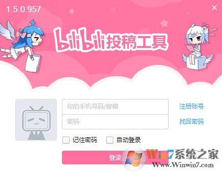 bilibili投稿工具(嗶哩嗶哩投稿工具) v2.0.5官方版