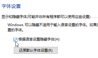 Win10系統(tǒng)怎么隱藏不使用的字體？Win10隱藏字體方法