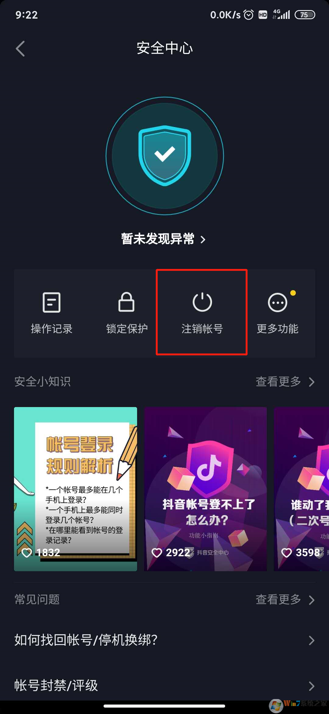 抖音怎么注銷賬號？抖音注銷賬號方法