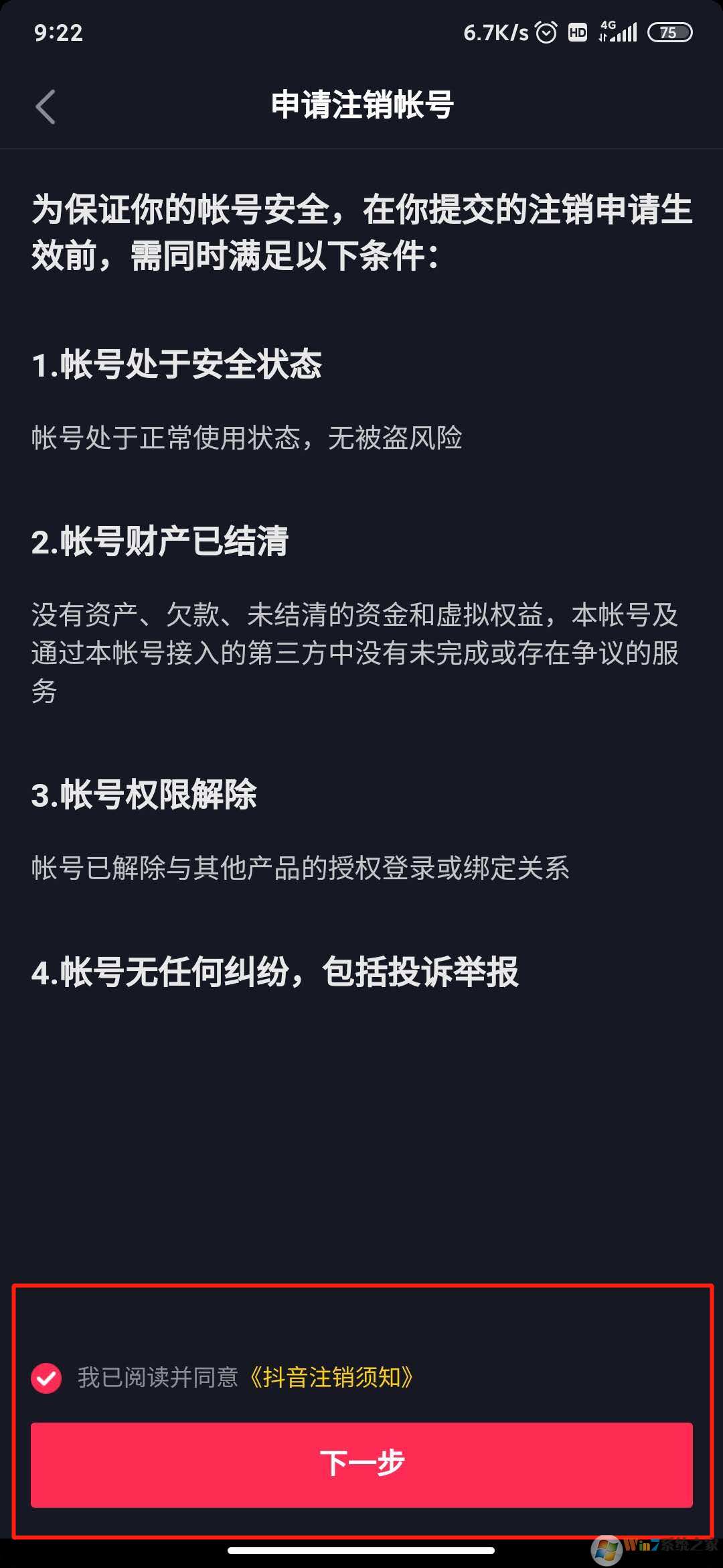 抖音怎么注銷賬號？抖音注銷賬號方法