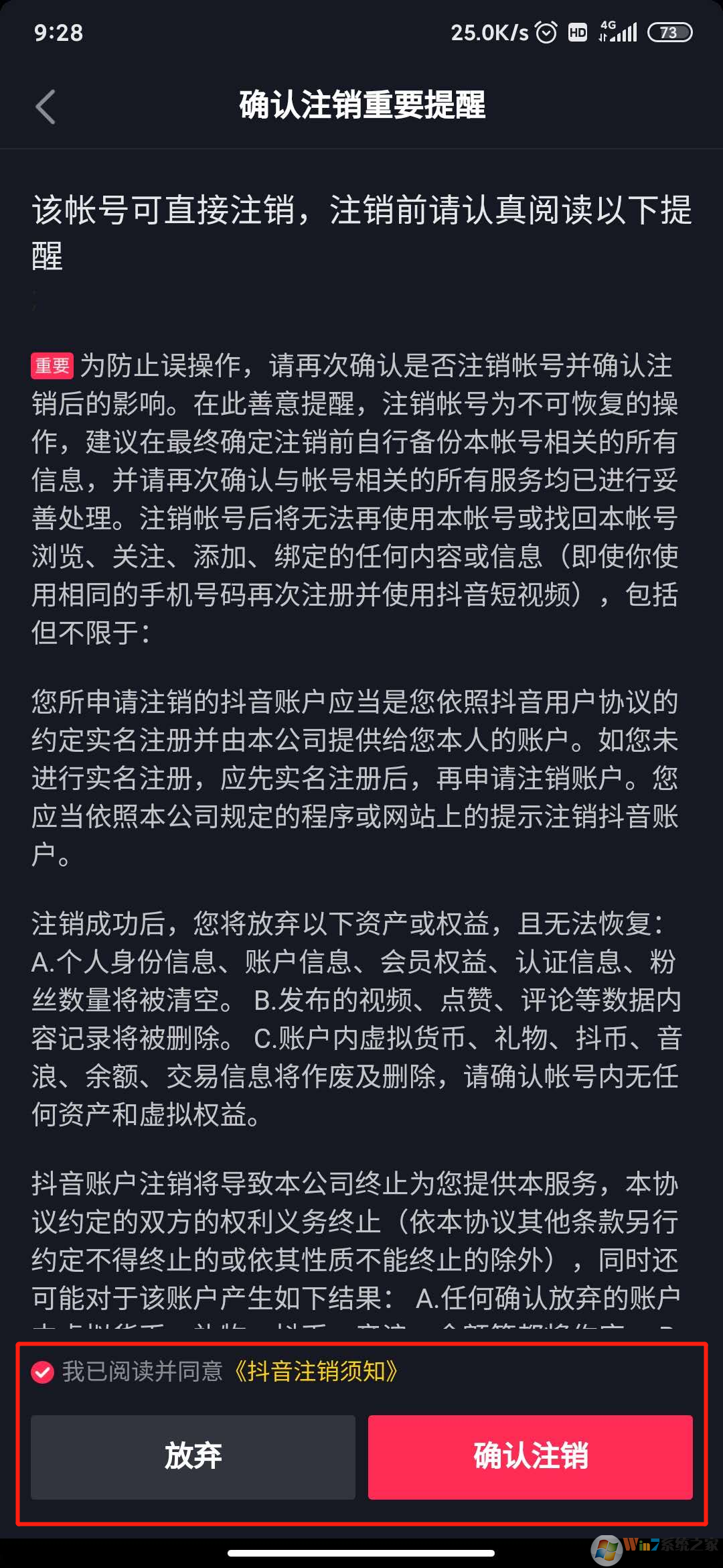 抖音怎么注銷賬號？抖音注銷賬號方法