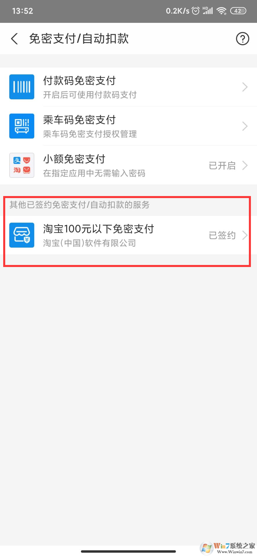 支付寶怎么取消自動(dòng)續(xù)費(fèi)？支付寶取消自動(dòng)續(xù)費(fèi)教程
