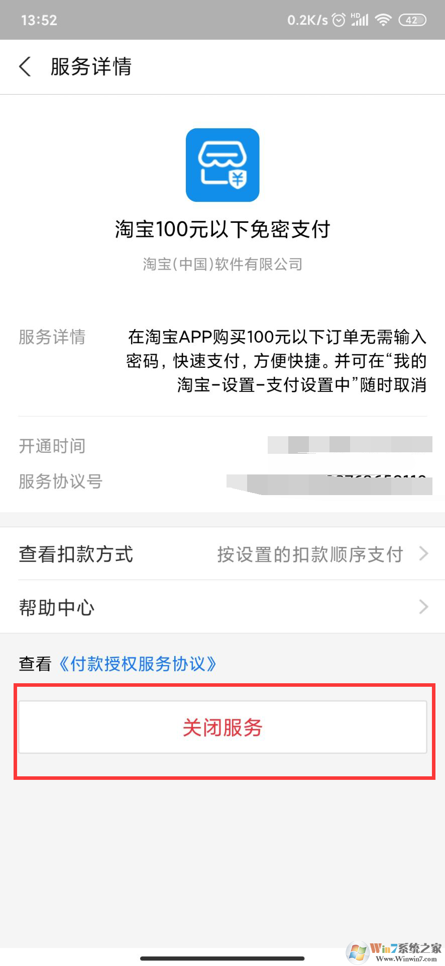 支付寶怎么取消自動(dòng)續(xù)費(fèi)？支付寶取消自動(dòng)續(xù)費(fèi)教程