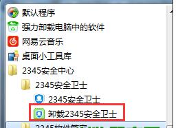 2345安全衛(wèi)士卸載教程