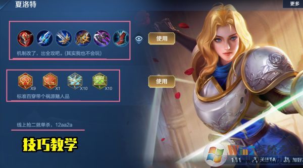 王者榮耀隱藏技巧，半小時必拿永久夏洛特
