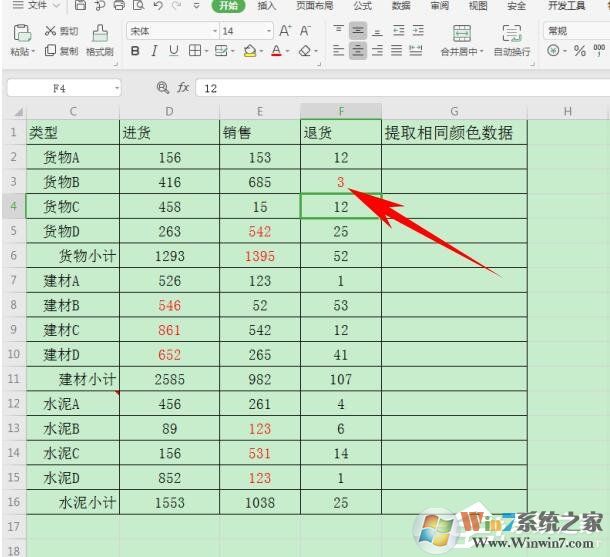 wps怎么提取同一顏色的數(shù)據(jù)？