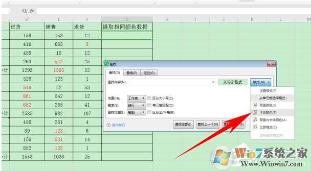 wps怎么提取同一顏色的數(shù)據(jù)？