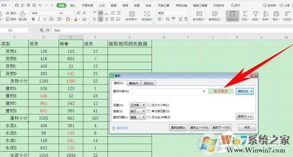 wps怎么提取同一顏色的數(shù)據(jù)？