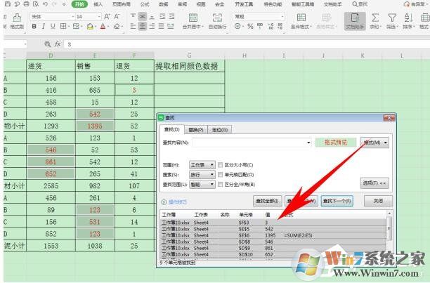 wps怎么提取同一顏色的數(shù)據(jù)？