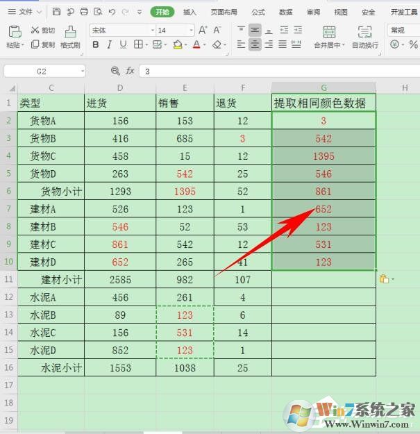 wps怎么提取同一顏色的數(shù)據(jù)？