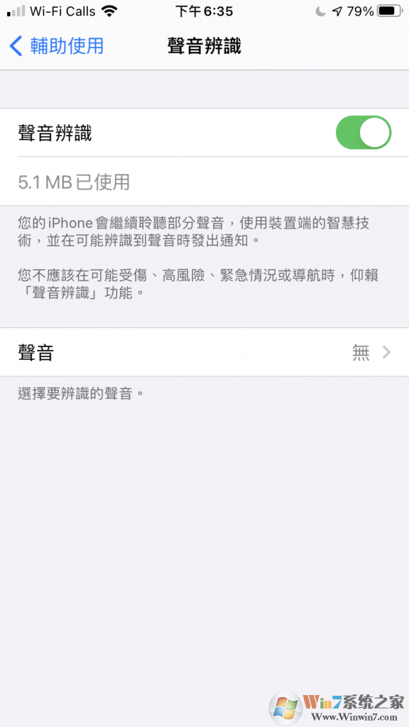 蘋果iOS14如何啟用聲音辨識功能？