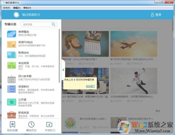 每日英語聽力電腦版|每日英語聽力 v9.2.0 PC客戶端