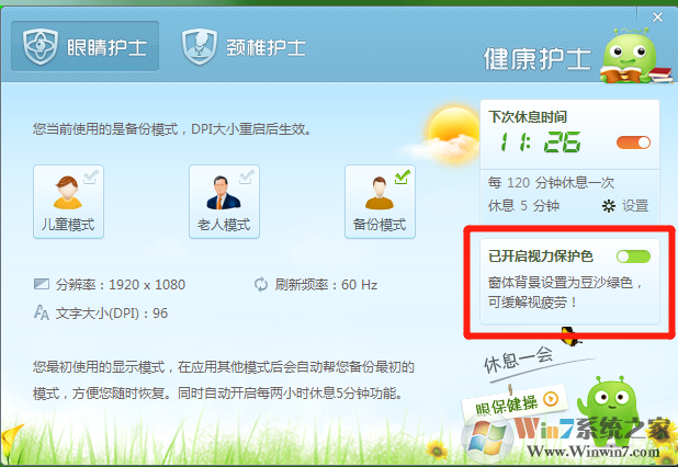 360安全衛(wèi)士怎樣開啟護眼模式？360安全衛(wèi)士護眼模式方法