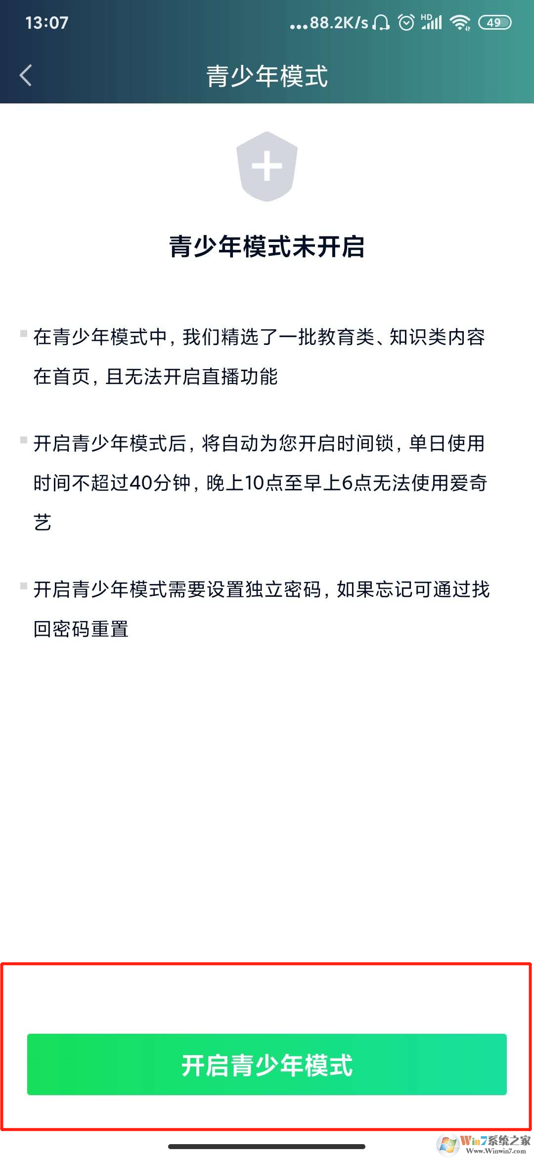 愛奇藝青少年模式怎么設(shè)置？愛奇藝青少年模式設(shè)置方法