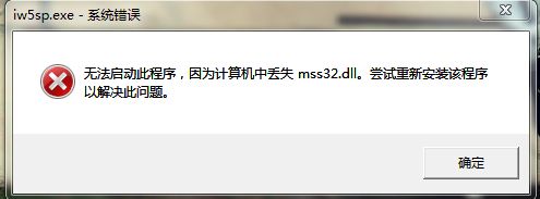 mss32.dll下載_mss32.dll丟失修復工具