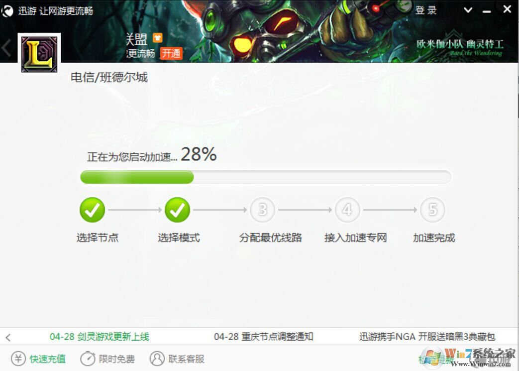 迅游網(wǎng)游加速器2020破解版（附補(bǔ)丁）