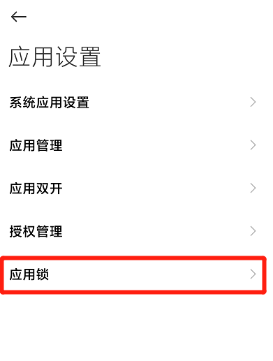 小米手機(jī)怎樣隱藏應(yīng)用？小米手機(jī)應(yīng)用隱藏教程