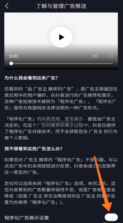 抖音怎樣關(guān)閉廣告推送？抖音廣告推送關(guān)閉方法
