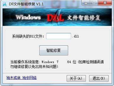 DLL文件智能修復工具 2023綠色版