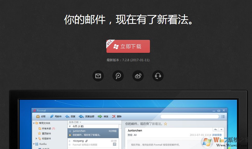 Foxmail下載|FoxMail郵箱客戶端 7.2.18官方版