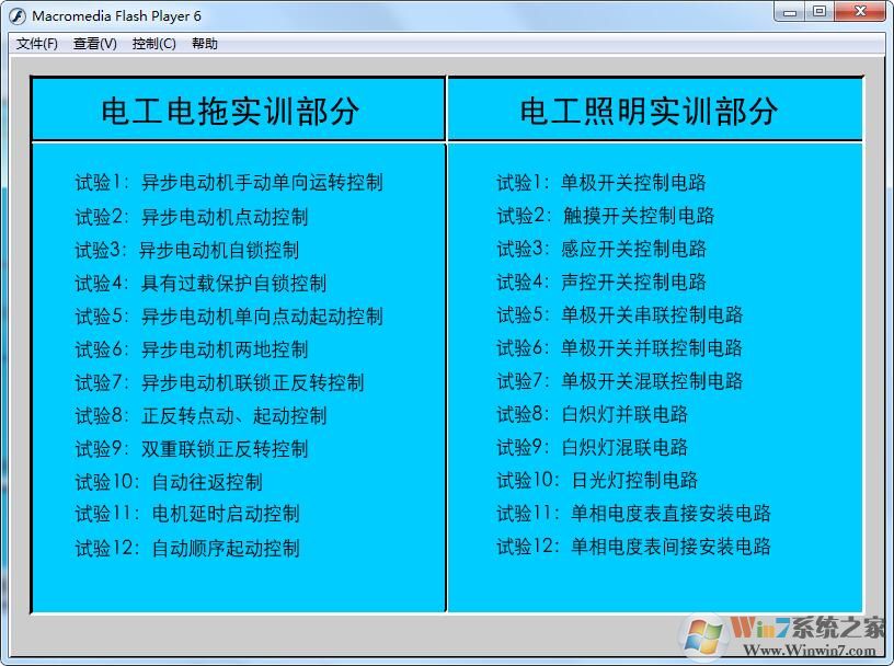 電工仿真教學軟件 v2.0綠色版