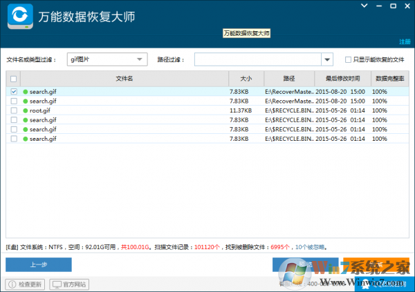 萬(wàn)能數(shù)據(jù)恢復(fù)大師破解版2020(VIP無(wú)限制版)