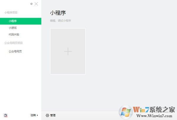 微信小程序開發(fā)者工具[微信web開發(fā)者工具] v1.03穩(wěn)定版