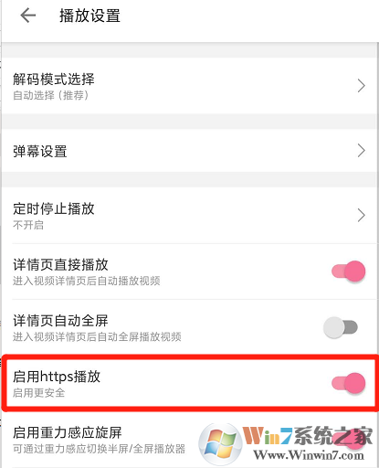 Bilibili怎樣啟用https播放？Bilibili啟用https播放設(shè)置方法
