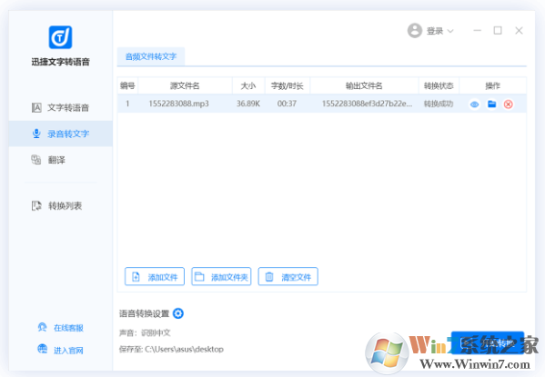 迅捷文字轉(zhuǎn)語(yǔ)音_文字轉(zhuǎn)語(yǔ)音軟件官方免費(fèi)版