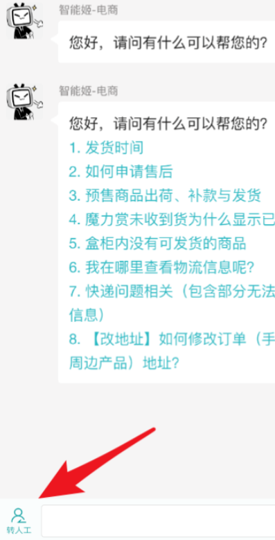 嗶哩嗶哩怎樣聯(lián)系人工客服？嗶哩嗶哩聯(lián)系人工客服方法