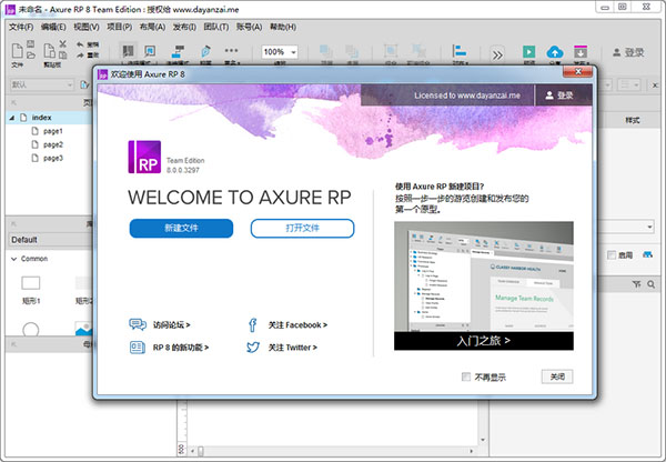 Axure_Axure rp快速原型設(shè)計工具最新官方版