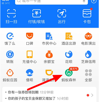 支付寶怎樣隱藏螞蟻莊園？支付寶隱藏螞蟻莊園設置方法