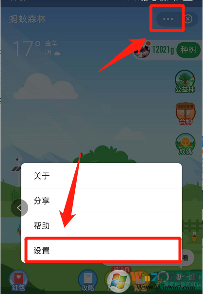 支付寶怎樣隱藏螞蟻莊園？支付寶隱藏螞蟻莊園設置方法