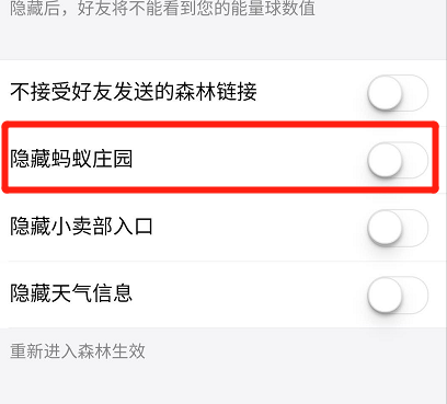 支付寶怎樣隱藏螞蟻莊園？支付寶隱藏螞蟻莊園設置方法