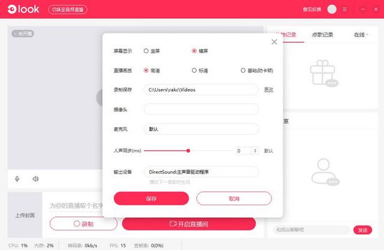 LOOK直播網(wǎng)官下載|網(wǎng)易LOOK直播官方電腦版