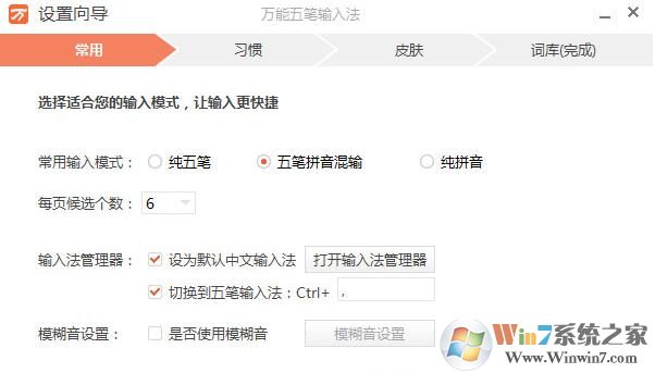 萬(wàn)能五筆純凈版下載|萬(wàn)能五筆輸入法v10.0.6去廣告版