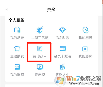 優(yōu)酷怎樣查詢會(huì)員開(kāi)通記錄？?jī)?yōu)酷會(huì)員開(kāi)通記錄查詢方法