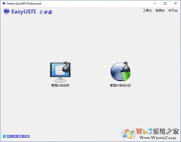 EasyUEFI最新版(UEFI啟動(dòng)項(xiàng)+分區(qū)管理) v4.8中文專業(yè)版