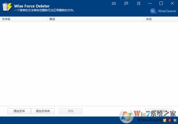 超好用的強制刪除文件工具(Wise Force Deleter) v1.5.3中文綠色版