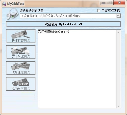 MyDiskTest|MyDiskTest(U盤(pán)擴(kuò)容檢測(cè)工具)綠色版