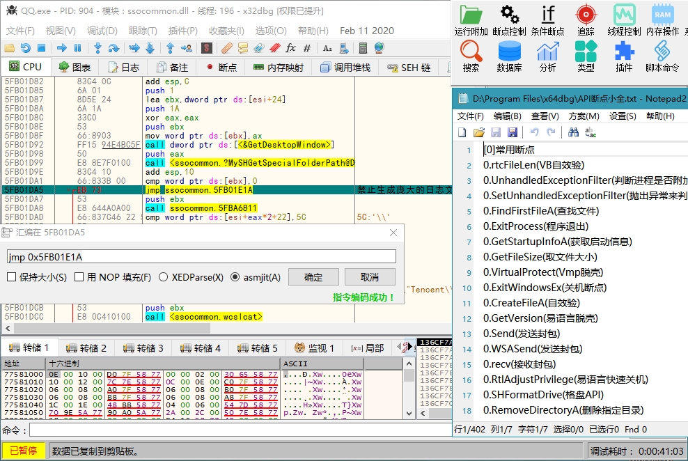 x64dbg|x64dbg程序調(diào)試工具2020破解版